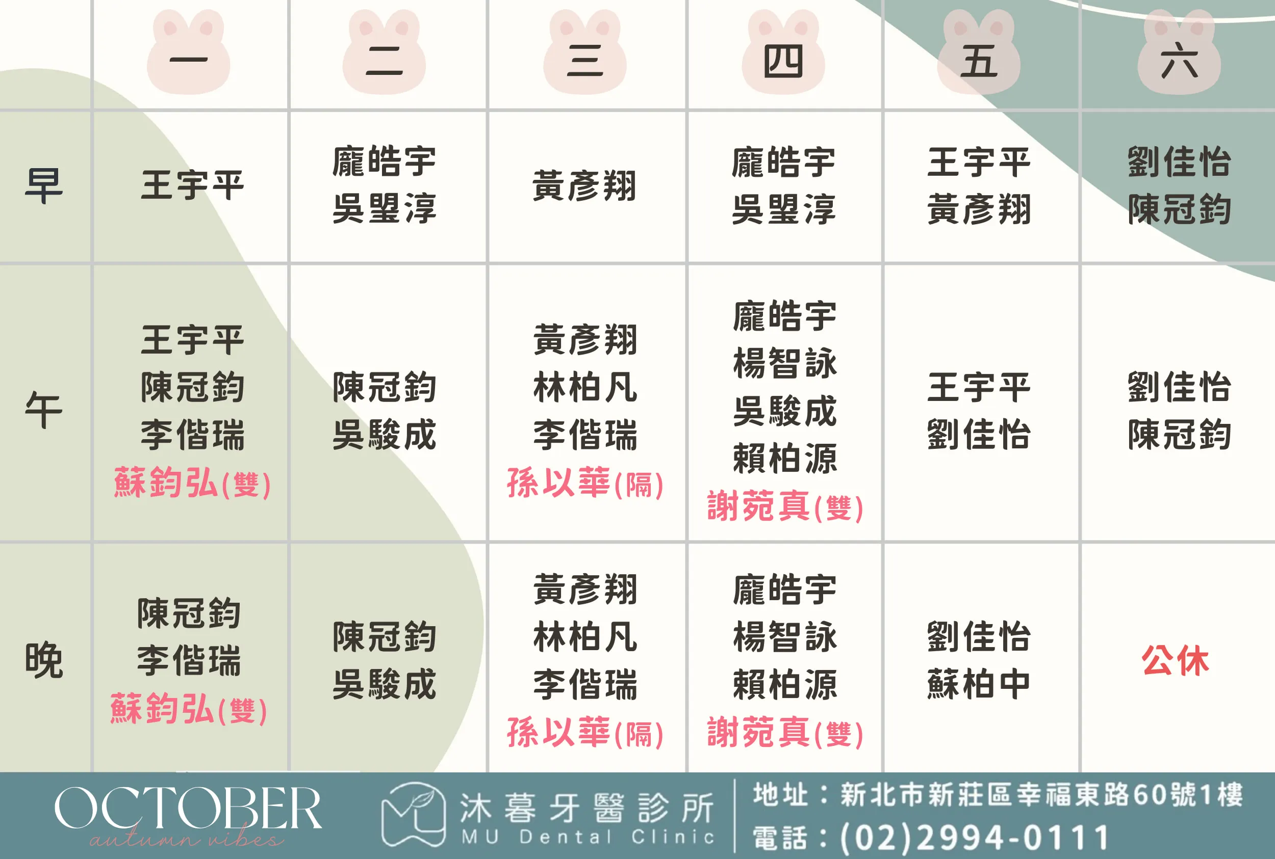 門診表